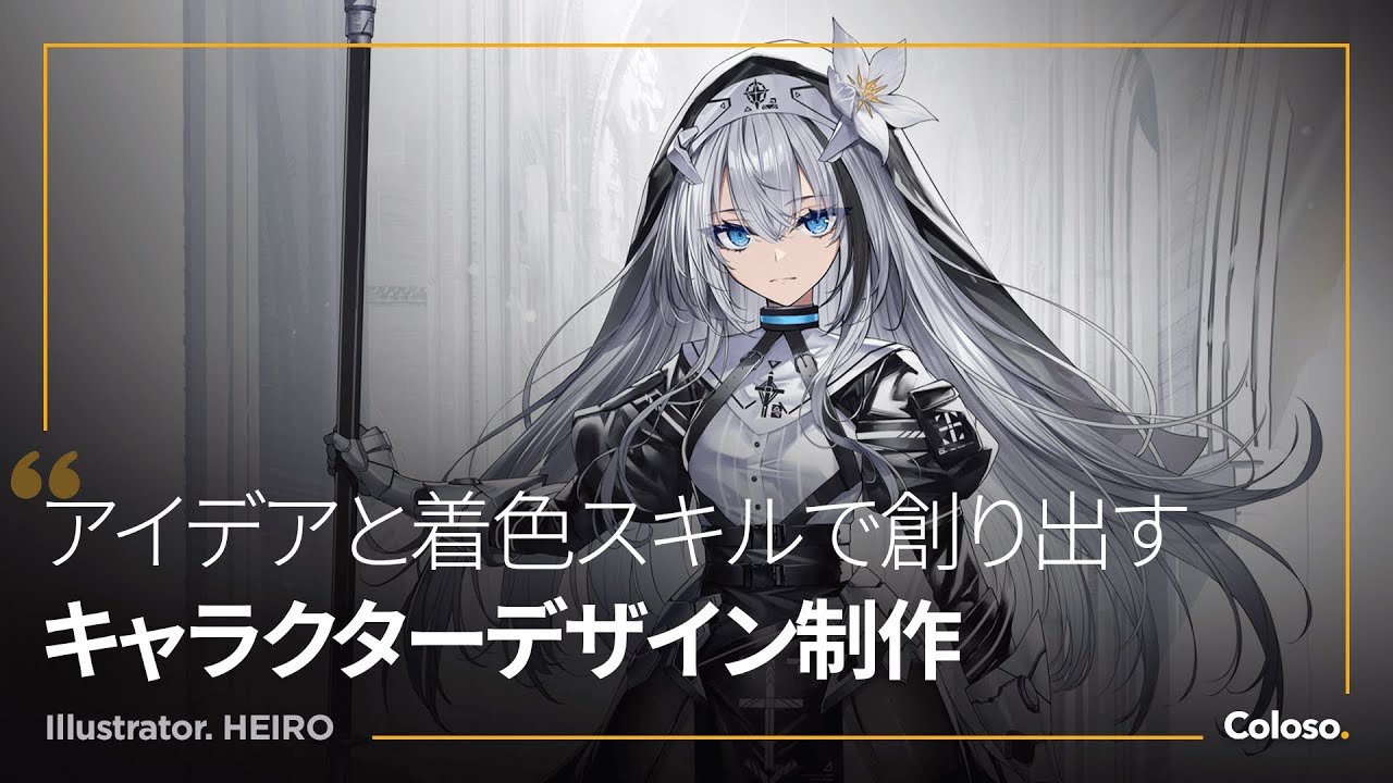 独創的なアイデアと着色技法で完成するキャラクターデザイン.jpg