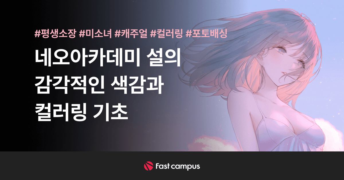 감각적인 색감과 컬러링 기초-.jpg