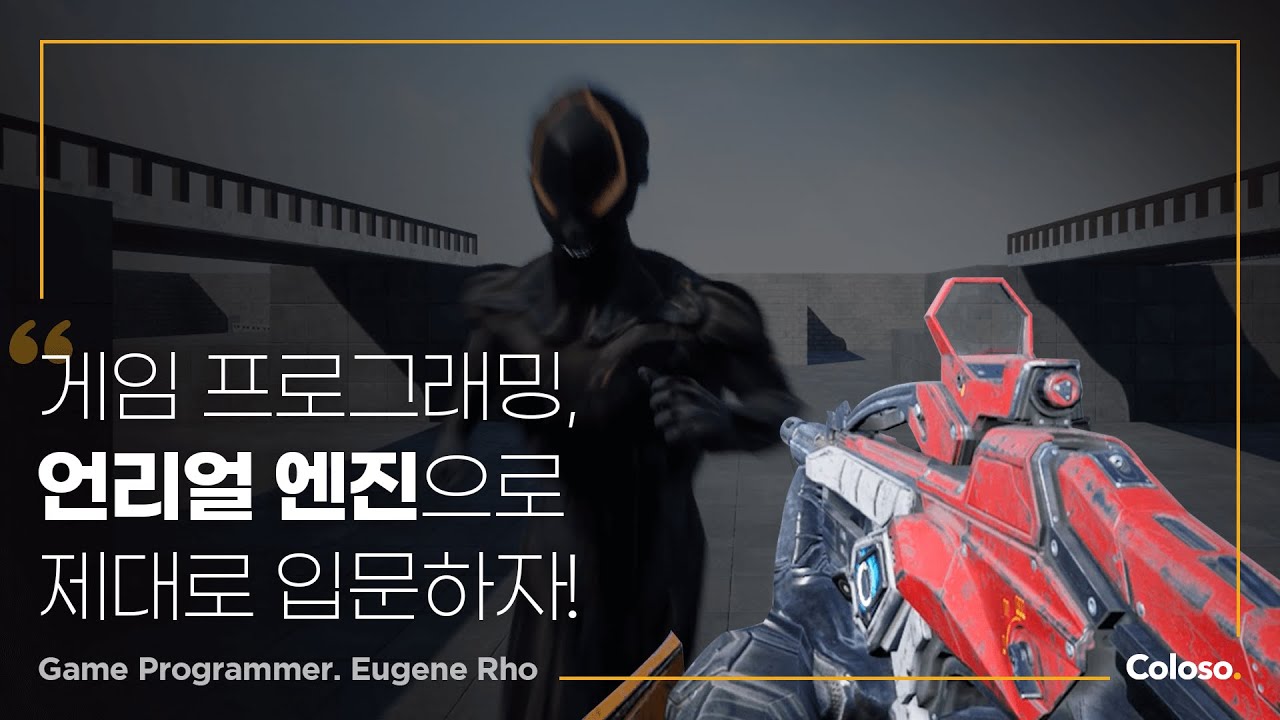 게임 제작으로 배우는 Unreal Engine 프로그래밍 입문.jpg