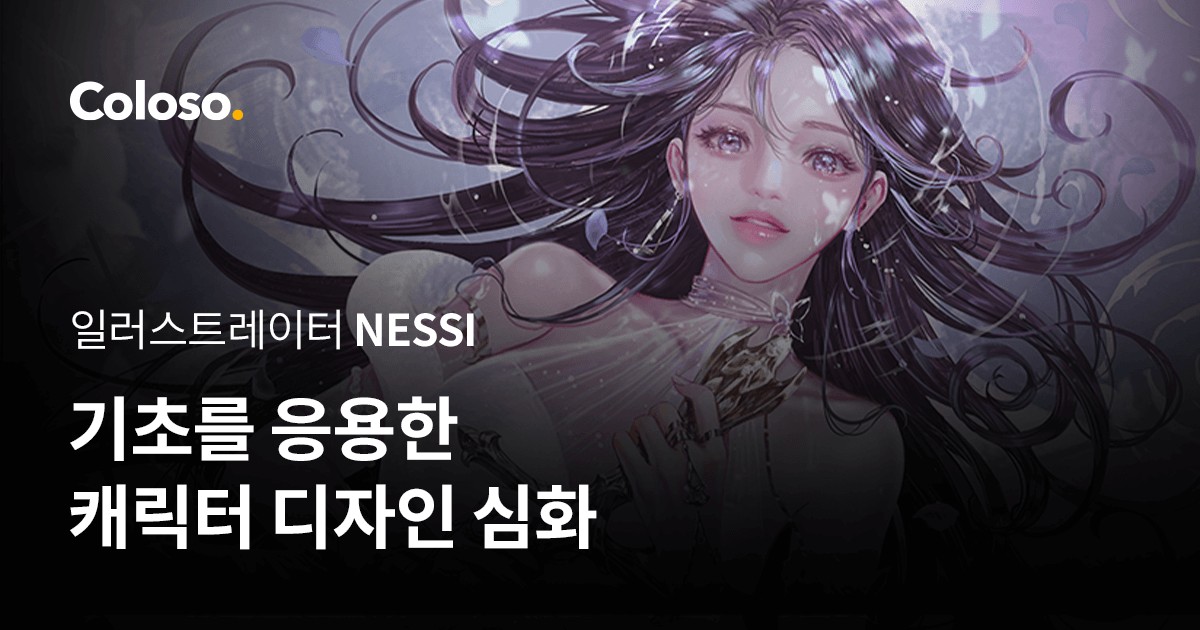 기초를 응용한 캐릭터 디자인 심화-00.jpg