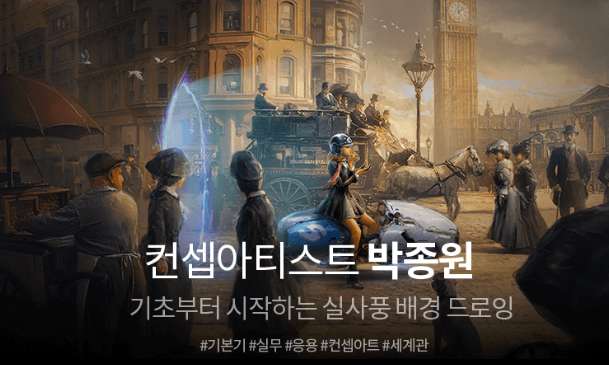 기초부터 시작하는 실사풍 배경 드로잉.jpg