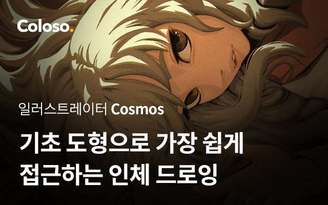 기초 도형으로 가장 쉽게 접근하는 인체 드로잉-00.jpg