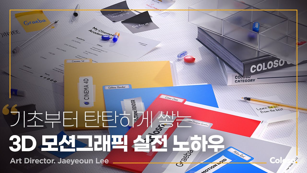 기획부터 시작해 완성하는 3D 모션그래픽 포트폴리오.jpg