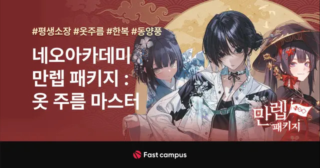 네오아카데미 만렙 패키지 옷주름 마스터-.jpg