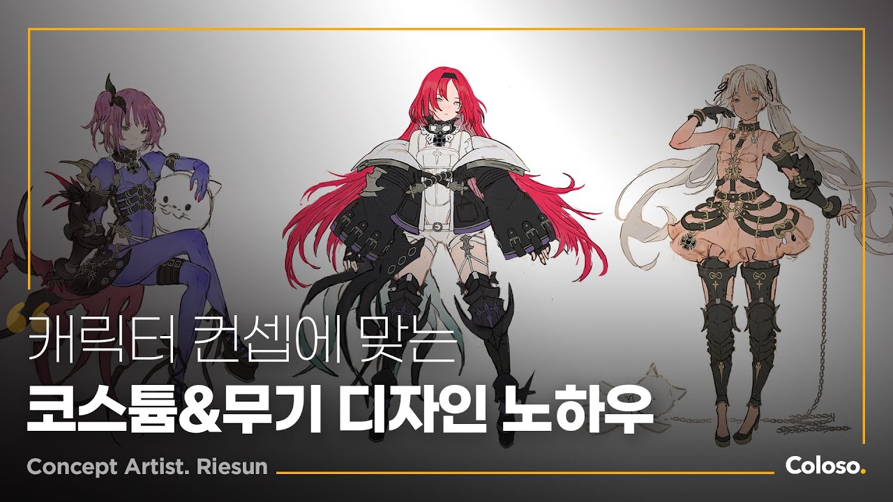 대중에게 사랑받는 캐릭터 코스튬 및 무기 디자인.jpg
