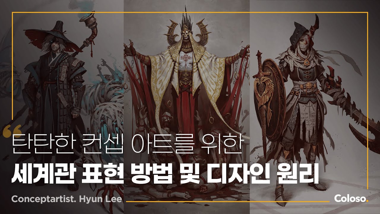 디아블로 컨셉 아티스트의 캐릭터 디자인 구체화 방법.jpg