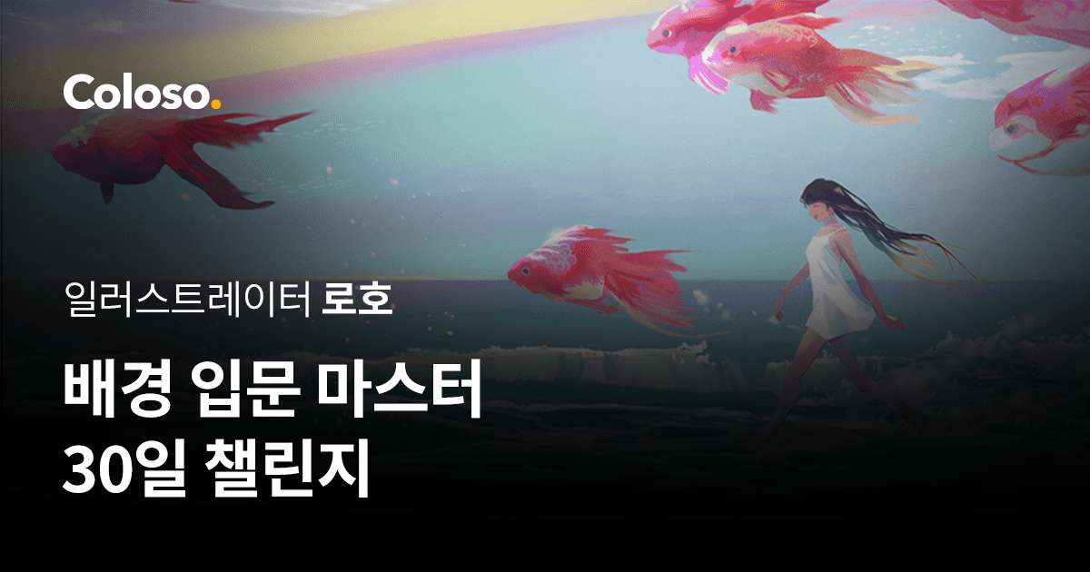 배경 입문 마스터 30일 챌린지.jpg