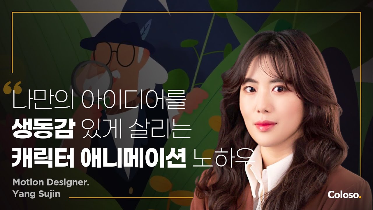생동감 있는 2D 캐릭터 애니메이션을 위한 노하우.jpg