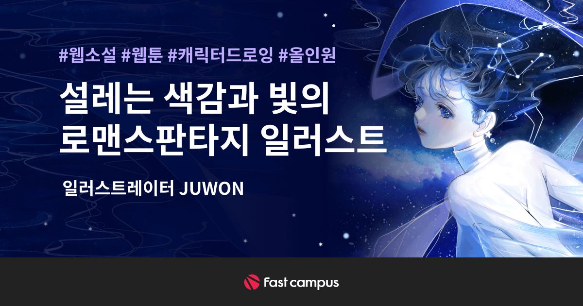 설레는 색감과 빛의 로맨스판타지 일러스트-.jpg