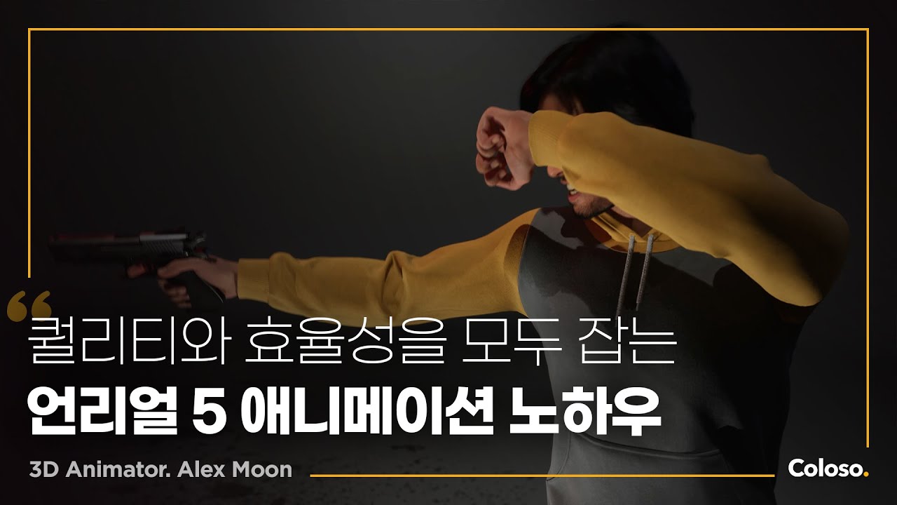 애니메이터를 위한 Unreal Engine 활용 가이드.jpg