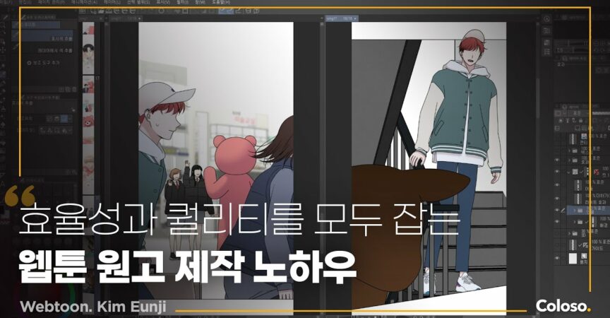 웹툰 원고 작업을 위한 클립스튜디오 활용 실전편.jpg