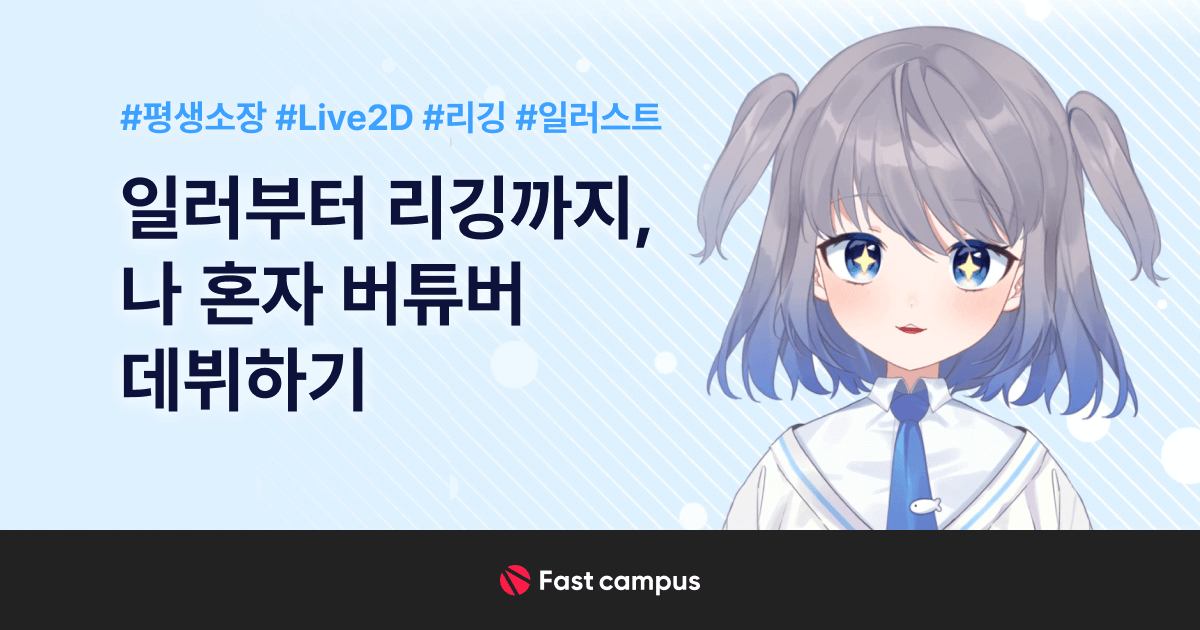 일러부터 리깅까지 나 혼자 버튜버 데뷔하기-.jpg
