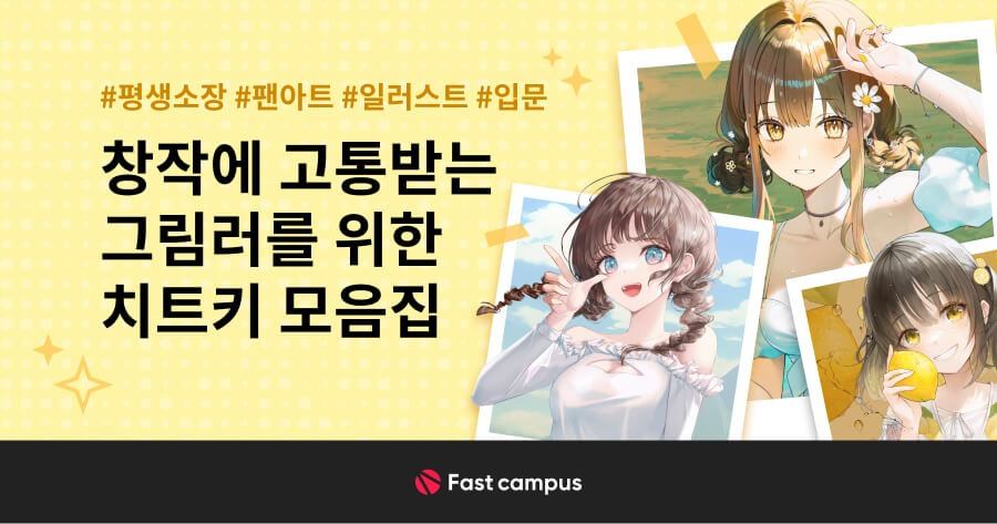 창작에 고통받는 그림러를 위한 치트키 모음집-.jpg