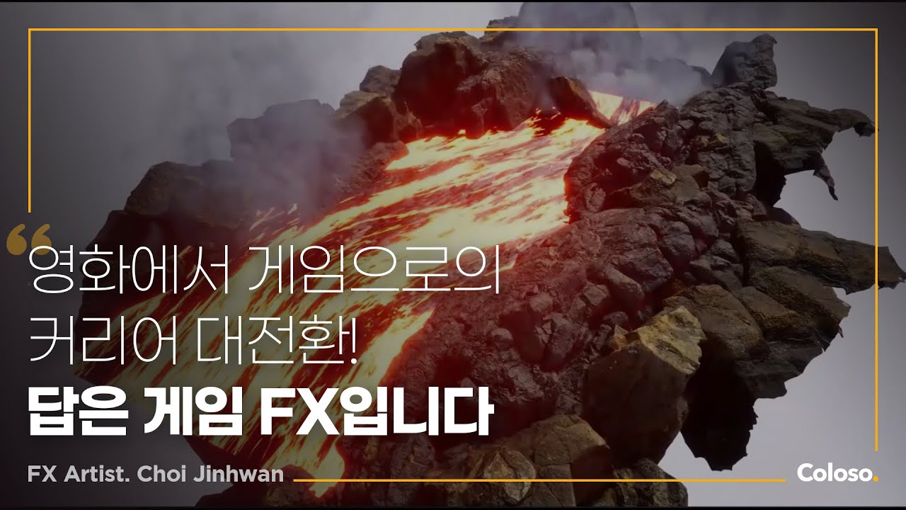 퀄리티와 효율성을 모두 잡는 언리얼&후디니 게임 FX.jpg