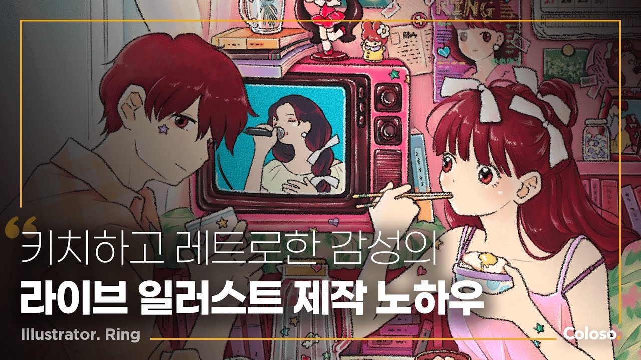 키치함이 돋보이는 아이패드 모션 일러스트.jpg