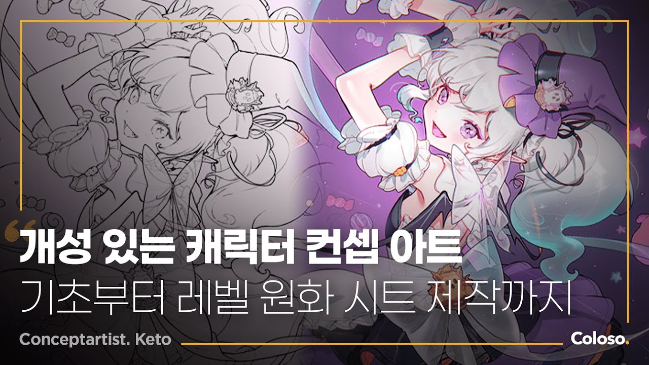 탄탄한 세계관으로 완성하는 개성 있는 캐릭터 디자인.jpg